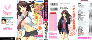 Koi o Suru no Ga Shigoto Desu. - Falling In Love Is Work. 1 cover