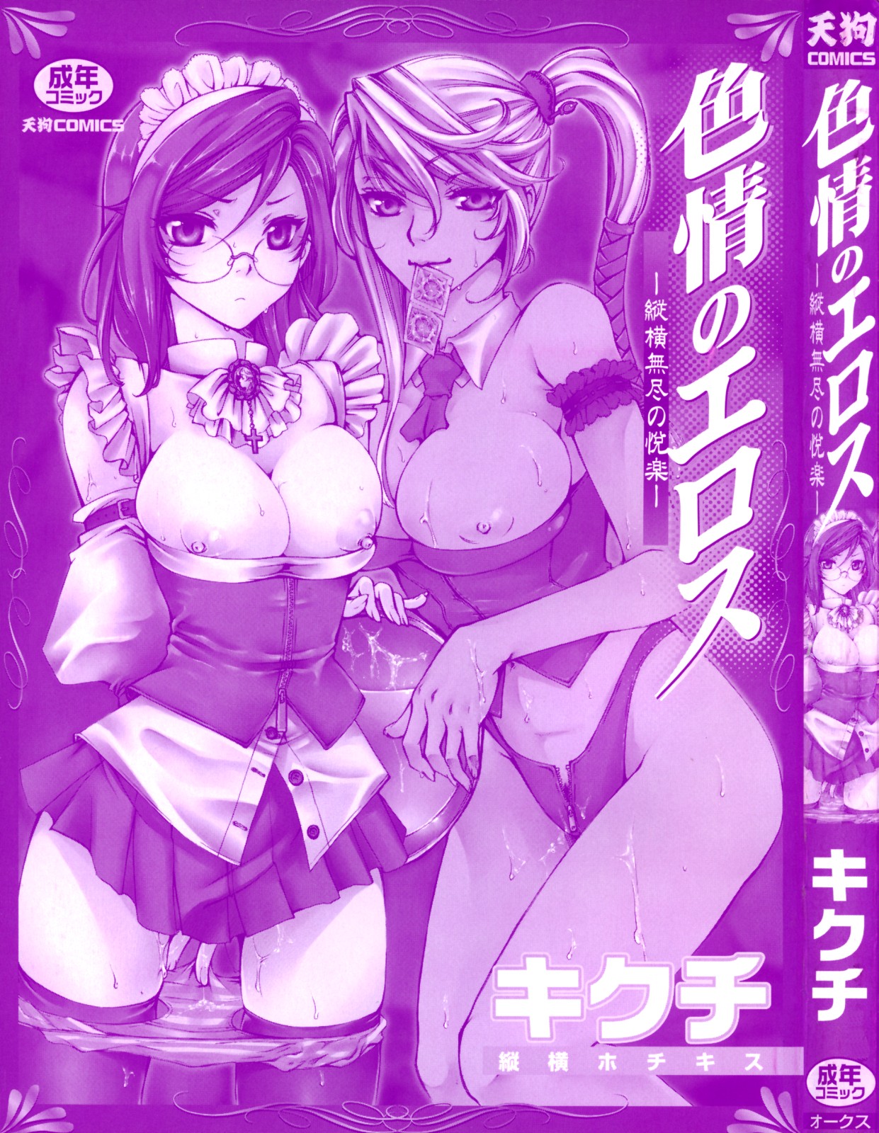 Shikijou no Eros -Juuoumujin no Etsuraku- page 3 full