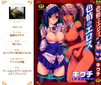 Shikijou no Eros -Juuoumujin no Etsuraku- cover