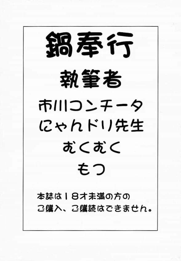 Kabukyou page 3 full