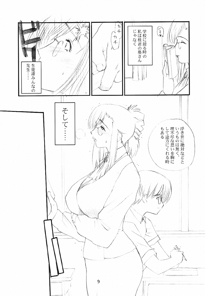 Onecha page 8 full