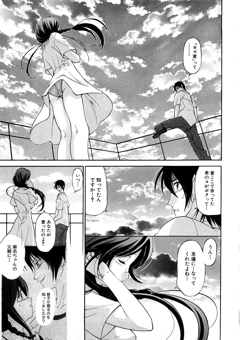Geki Yaba Anthology Vol. 1 - Naka ni Dashite yo page 8 full