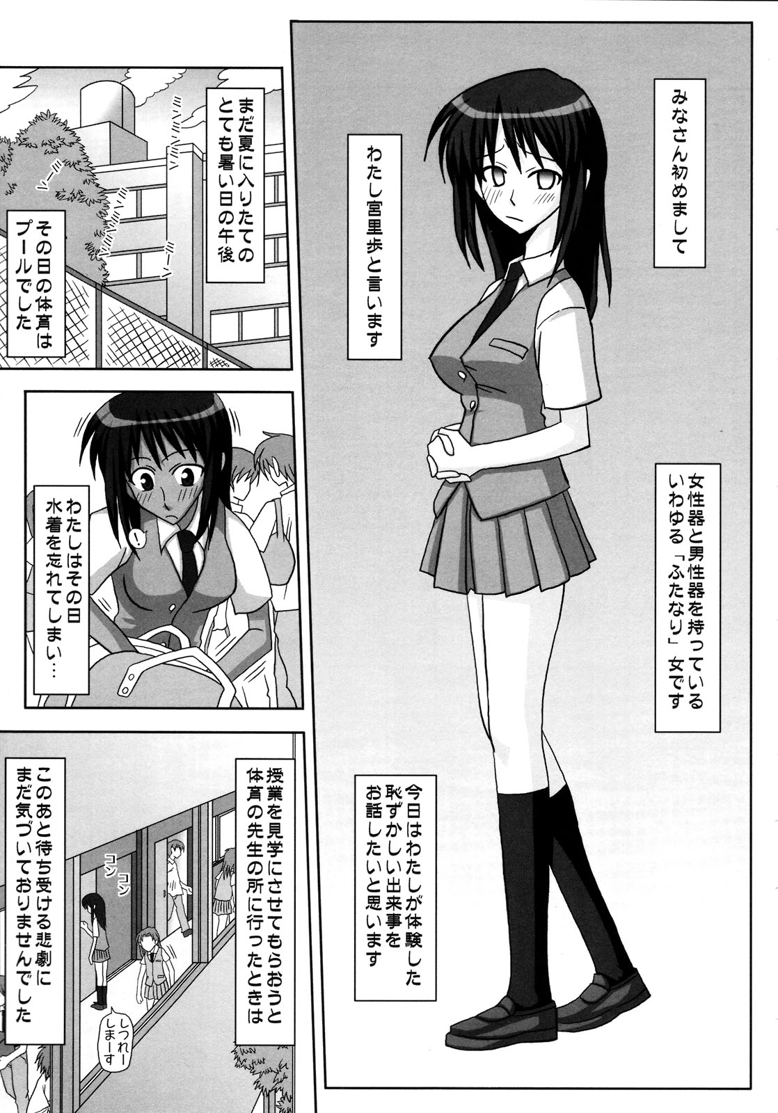 Futanari Senka Soushuuhen page 5 full