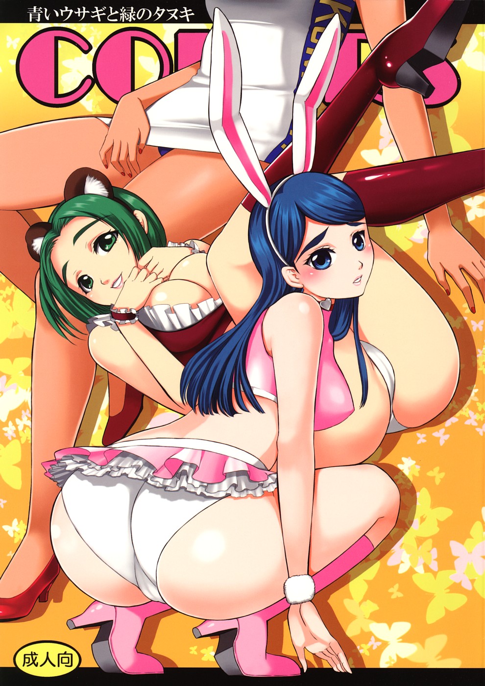 COLORS -Aoi Usagi to Midori no Tanuki- page 1 full