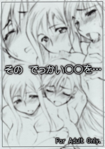 Sono dekkai ○○ o... cover