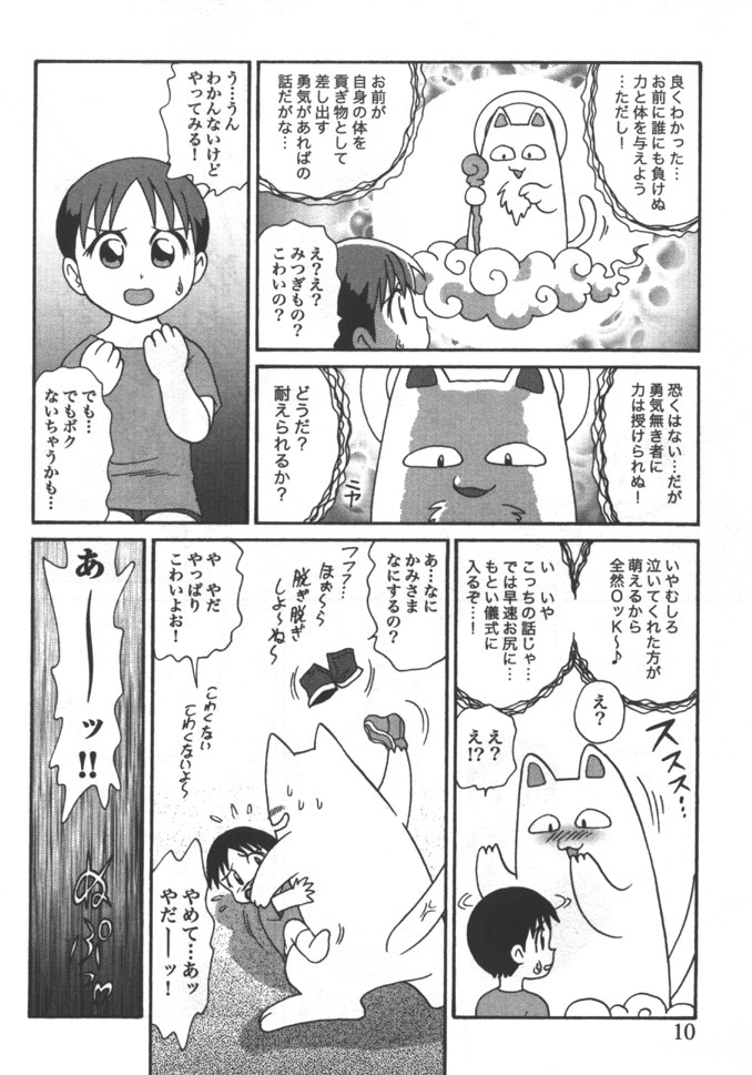 Kyoudai Renka 5 page 10 full