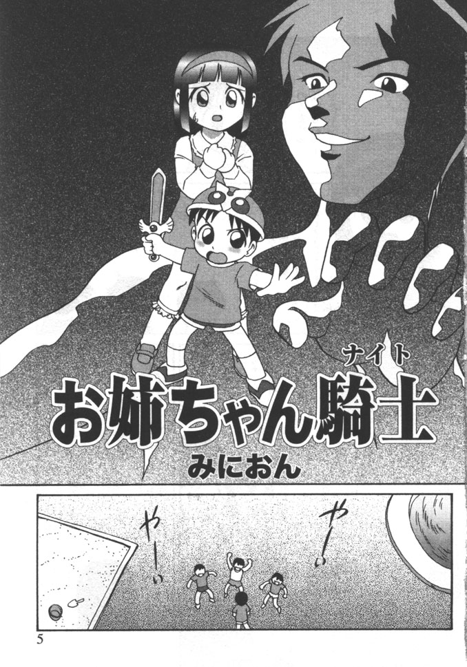 Kyoudai Renka 5 page 5 full