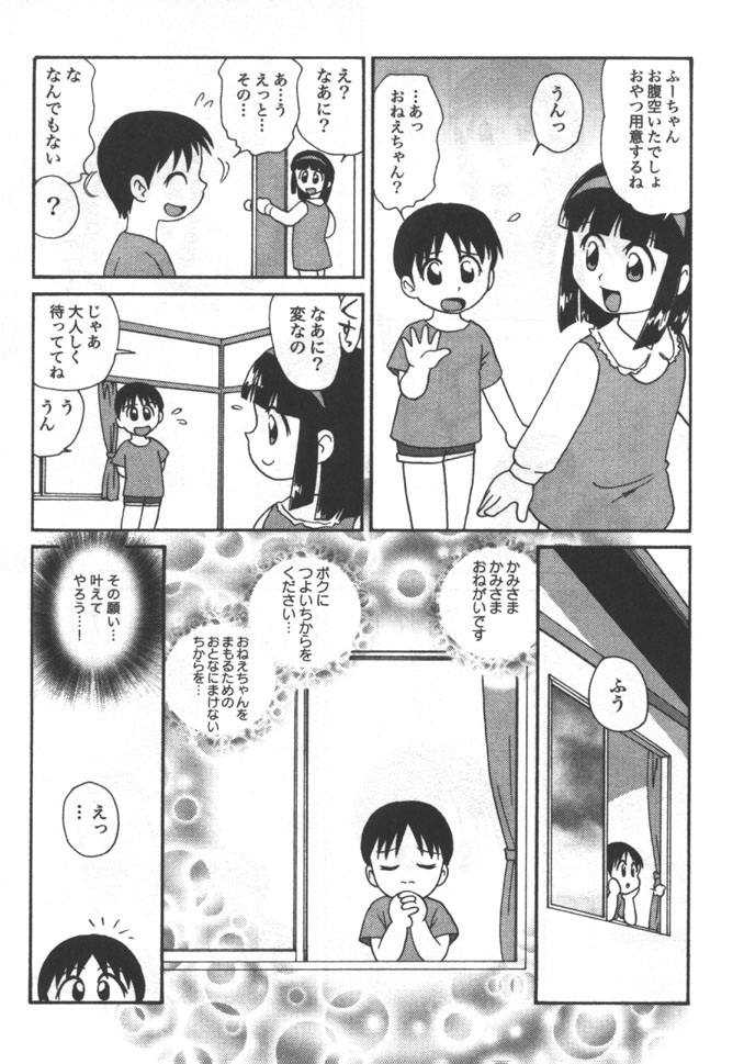 Kyoudai Renka 5 page 8 full