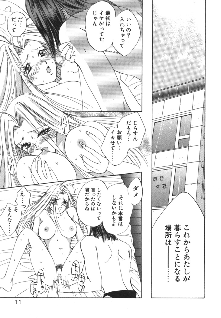 Taiyou ga Ochite Kuru Vol.1 page 10 full