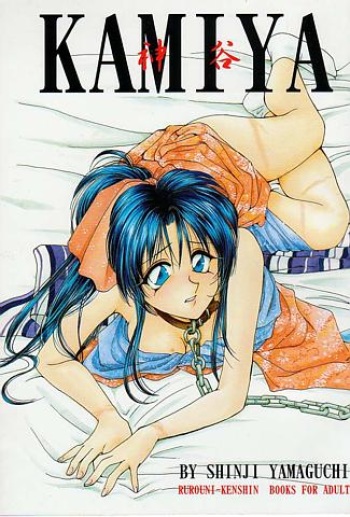 KAMIYA cover