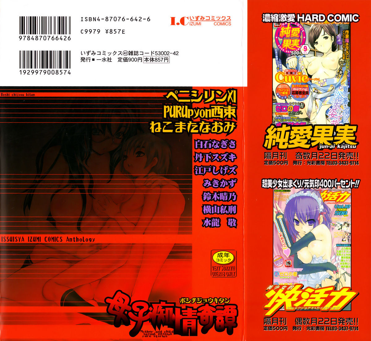 Boshi Chijou Kitan page 2 full