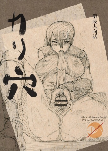 Kariketsu cover