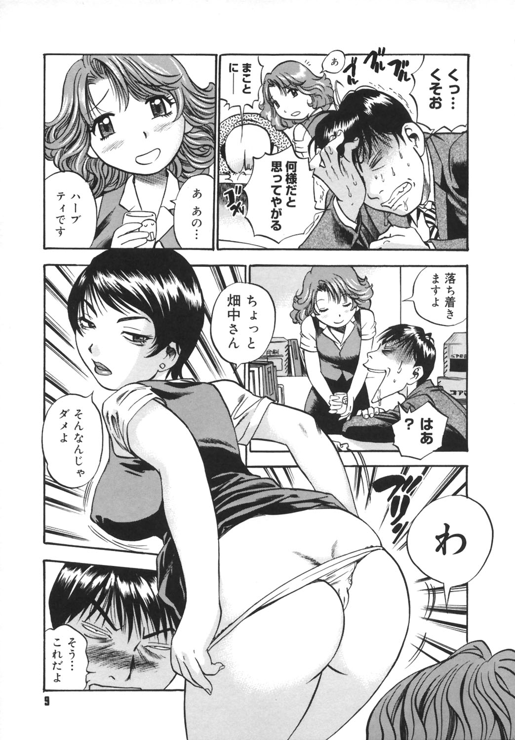 Ijirare kei page 10 full