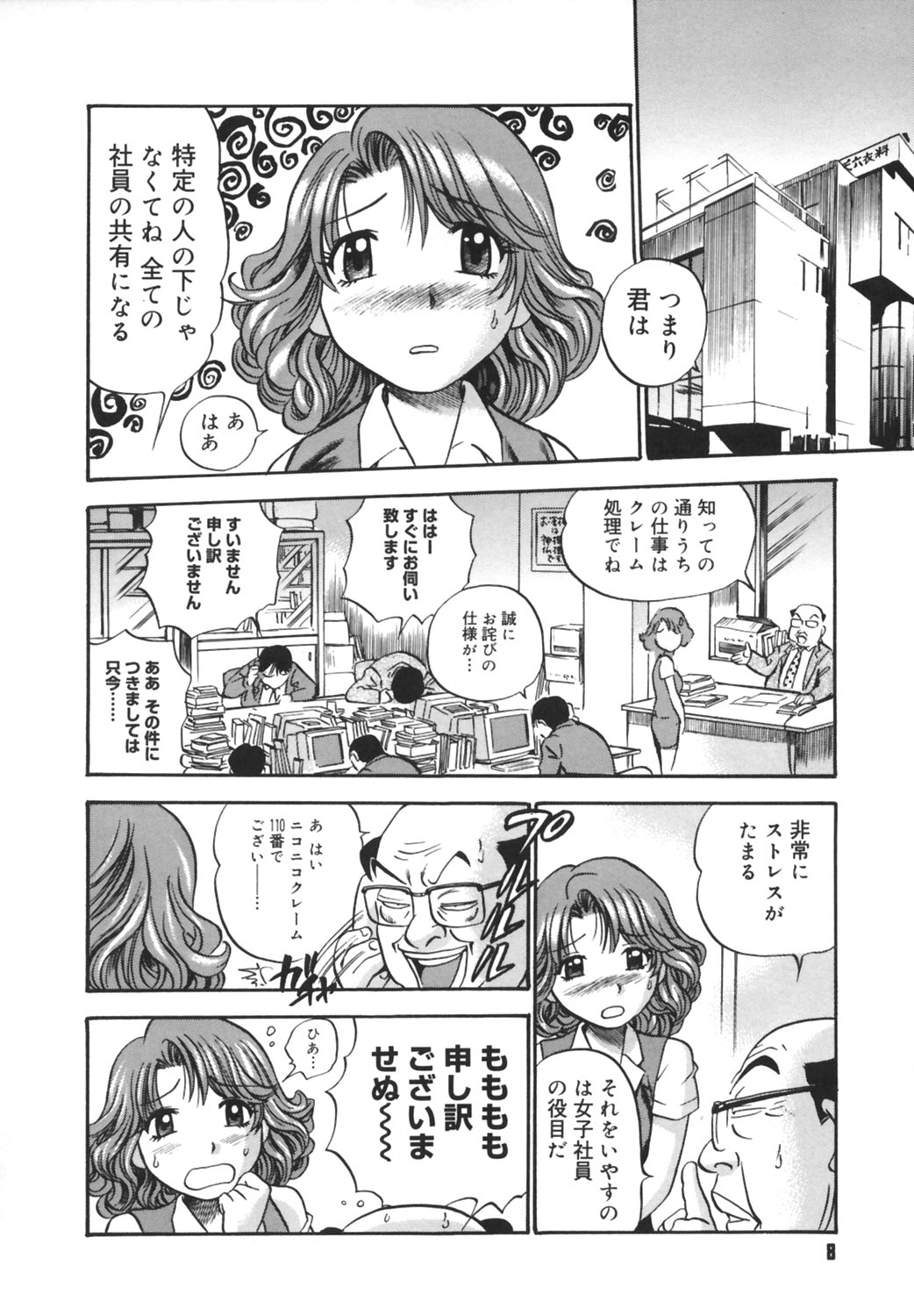 Ijirare kei page 9 full