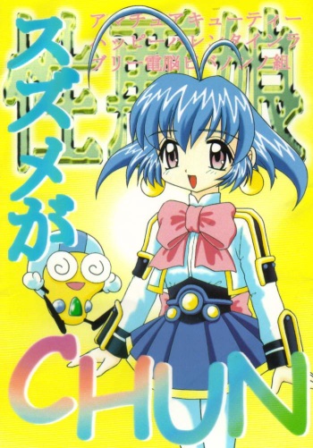 Suzume Ga Chun cover