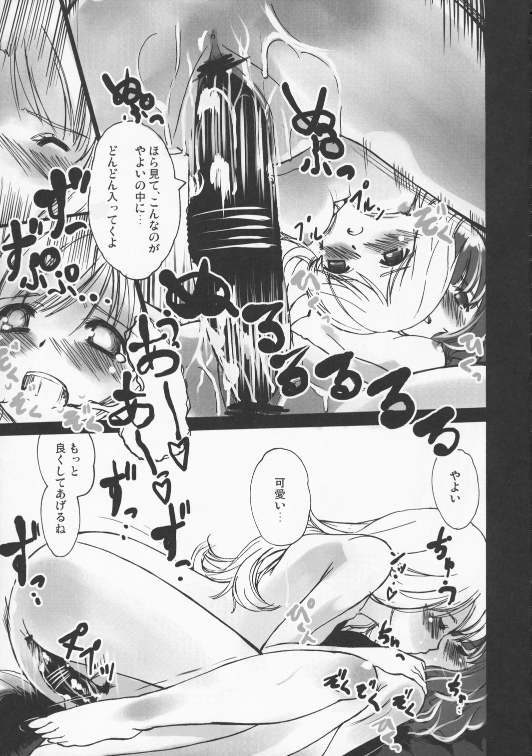 Nakayoshi Idol page 8 full