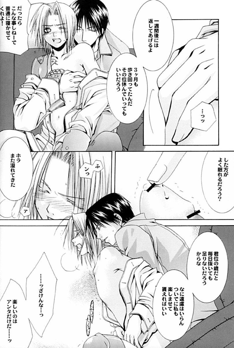 Full Metal Alchemist -- Planetarium page 6 full