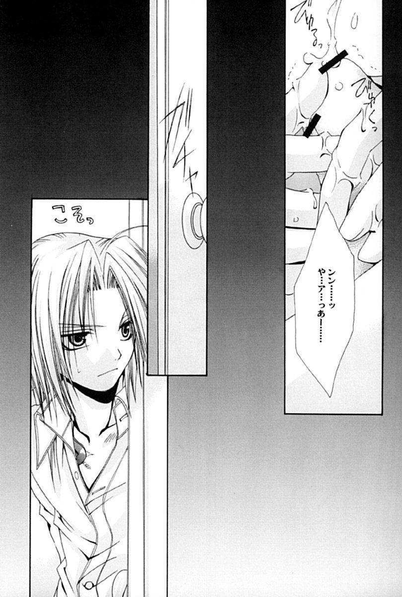 Full Metal Alchemist -- Planetarium page 7 full