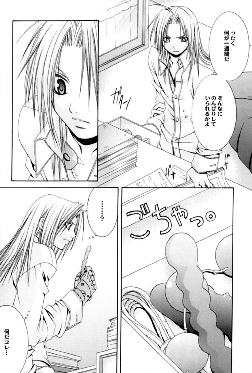 Full Metal Alchemist -- Planetarium page 8 full