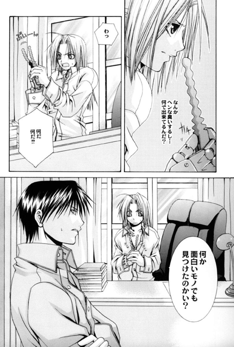 Full Metal Alchemist -- Planetarium page 9 full