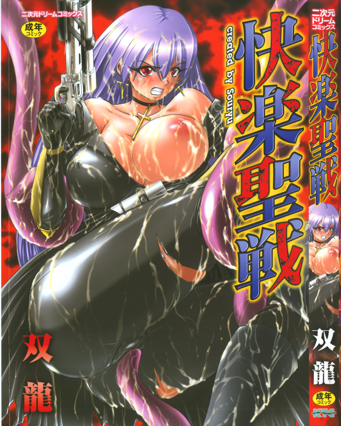 Kairaku Seisen page 1 full