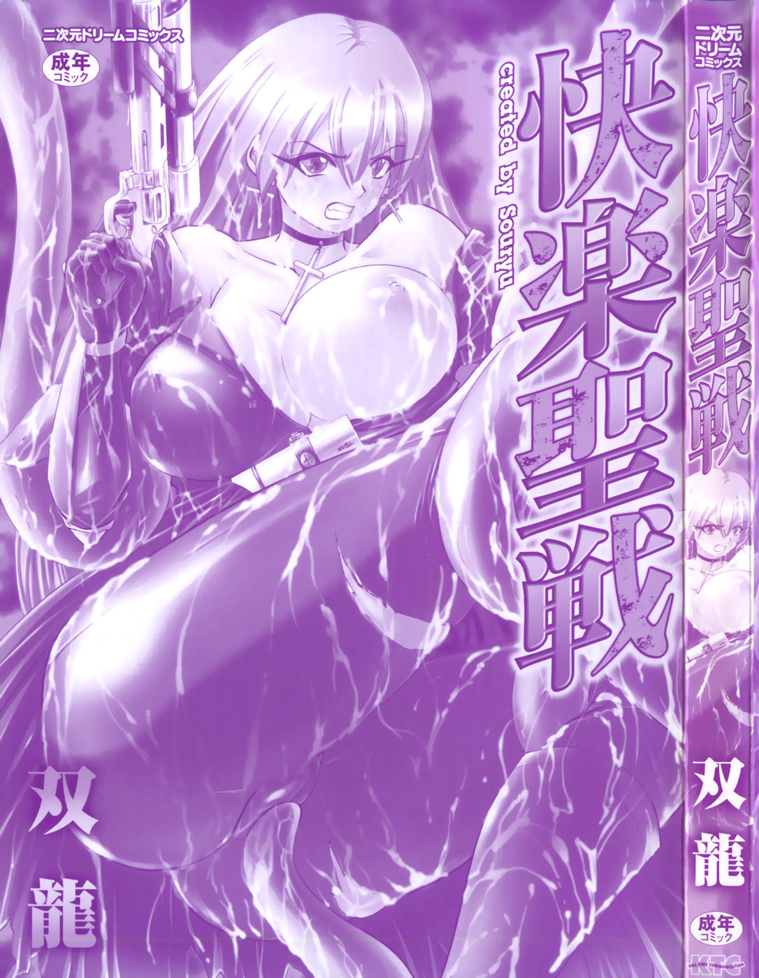 Kairaku Seisen page 5 full