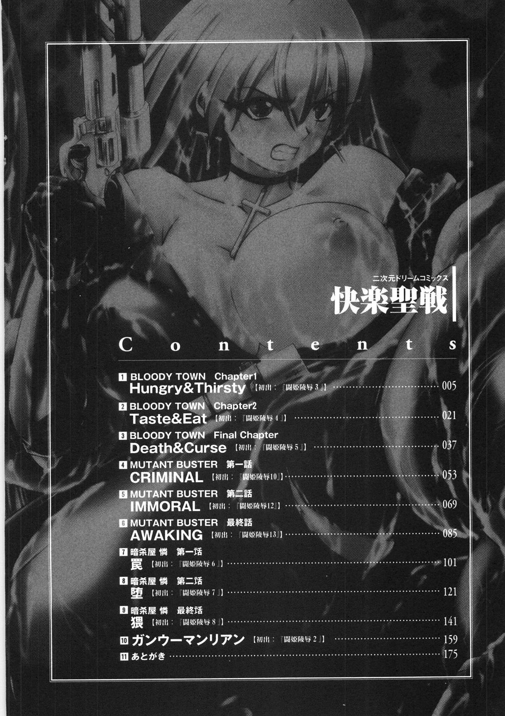 Kairaku Seisen page 8 full