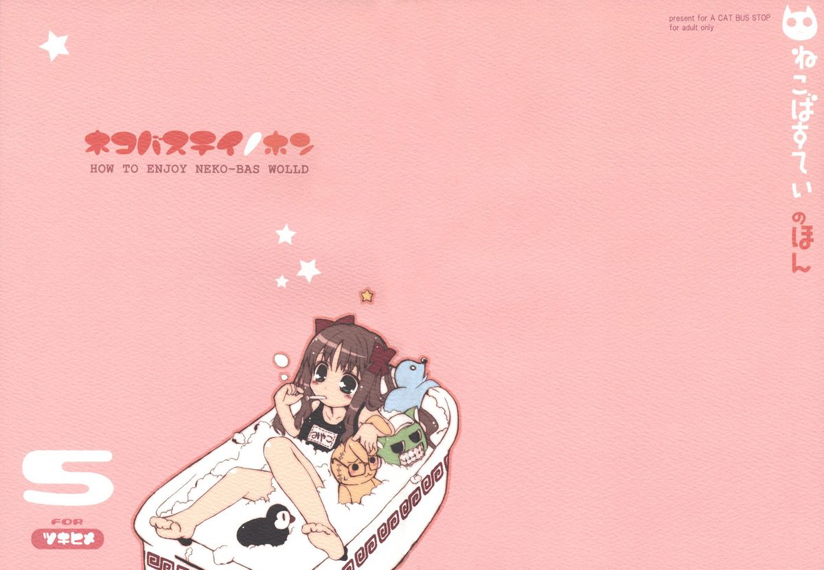 Neko-bus Tei no Hon vol.5 page 1 full