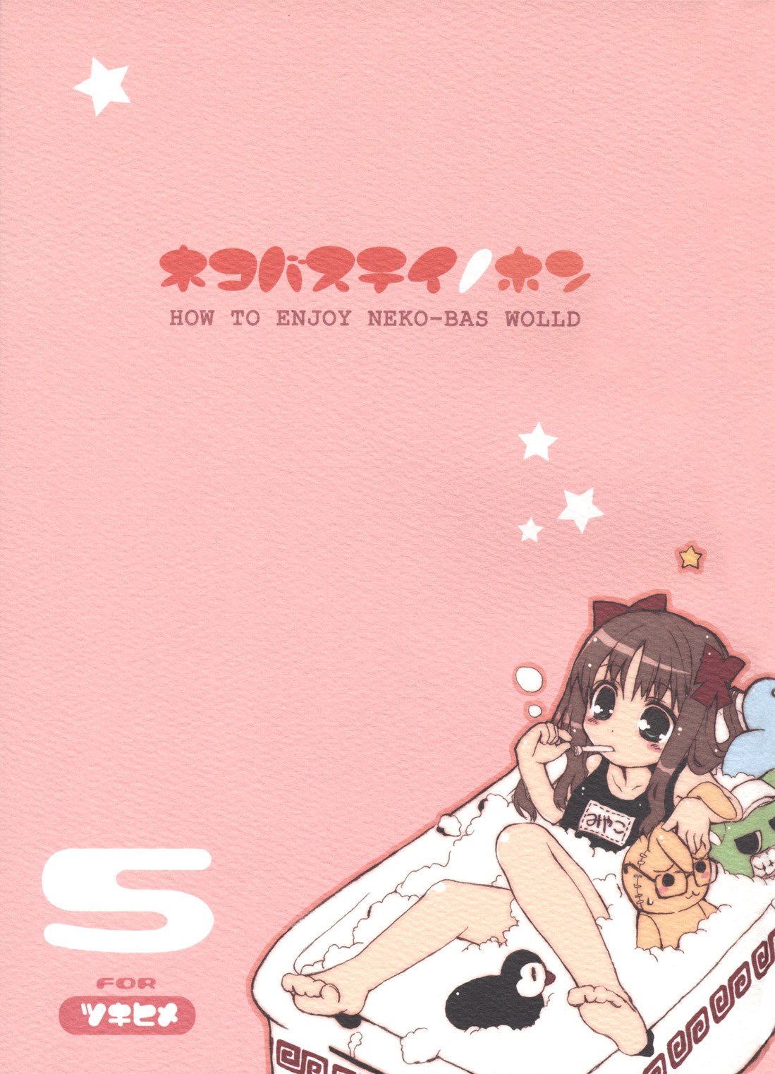 Neko-bus Tei no Hon vol.5 page 2 full