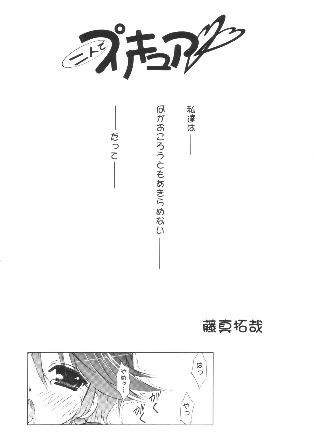 Cure² ♥ Mode page 5 full