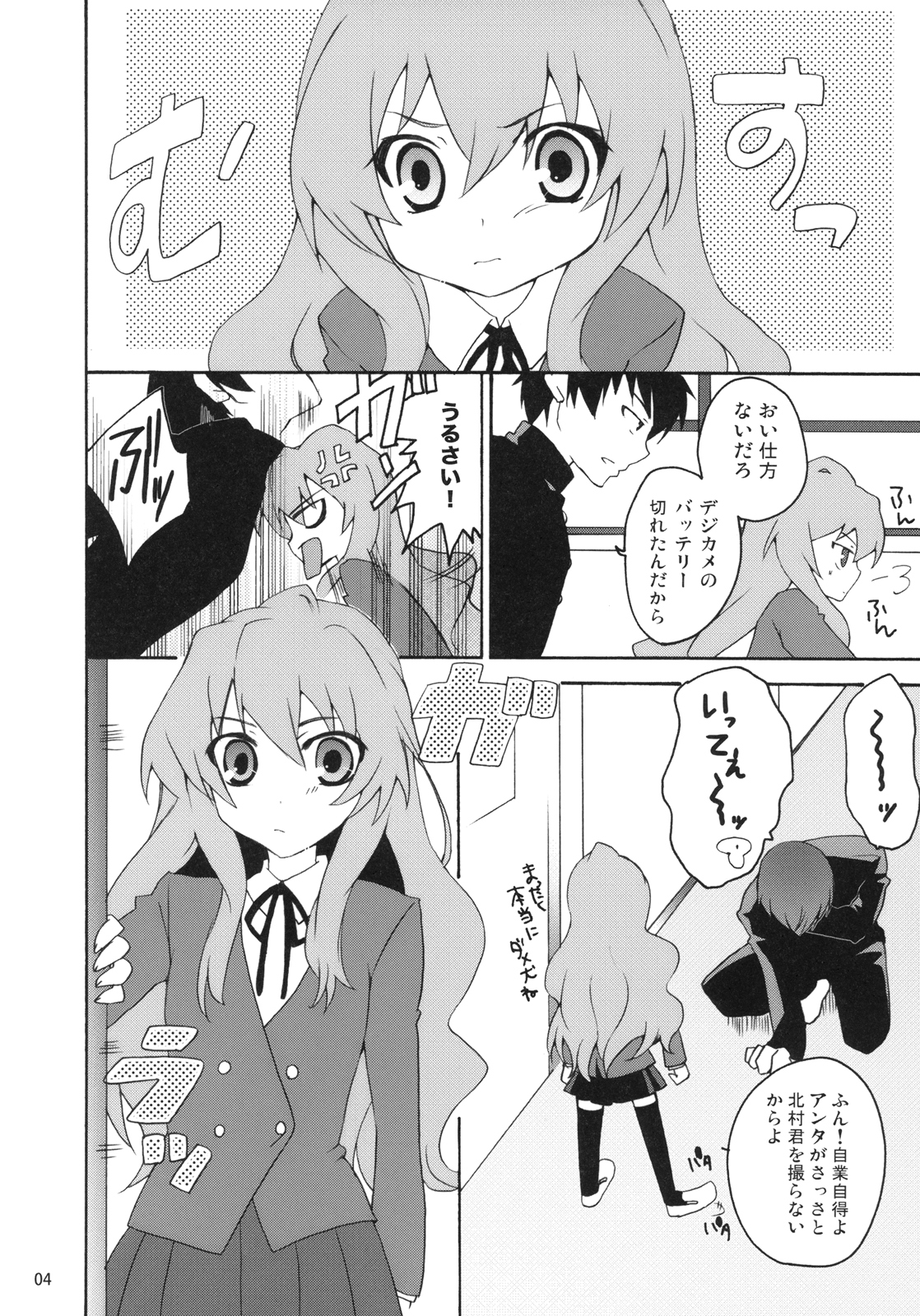 Yarudora! Miru Drama Karayaru page 3 full