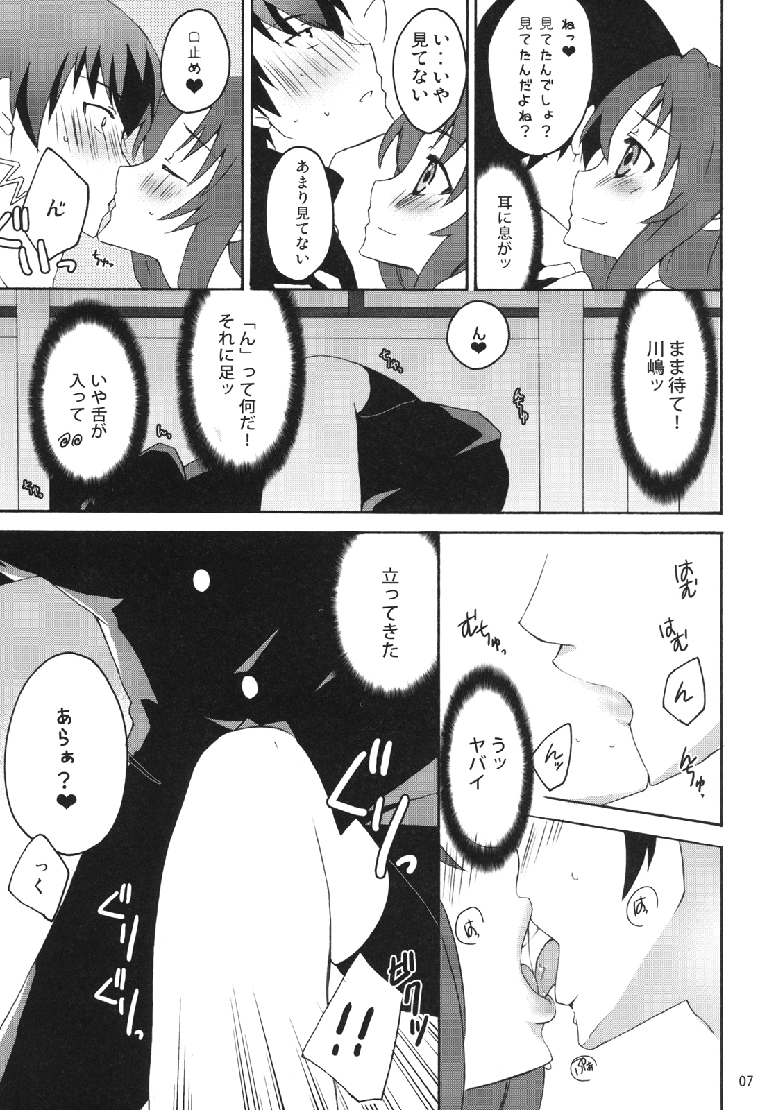 Yarudora! Miru Drama Karayaru page 6 full