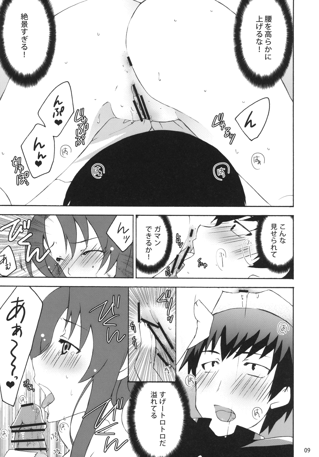 Yarudora! Miru Drama Karayaru page 8 full