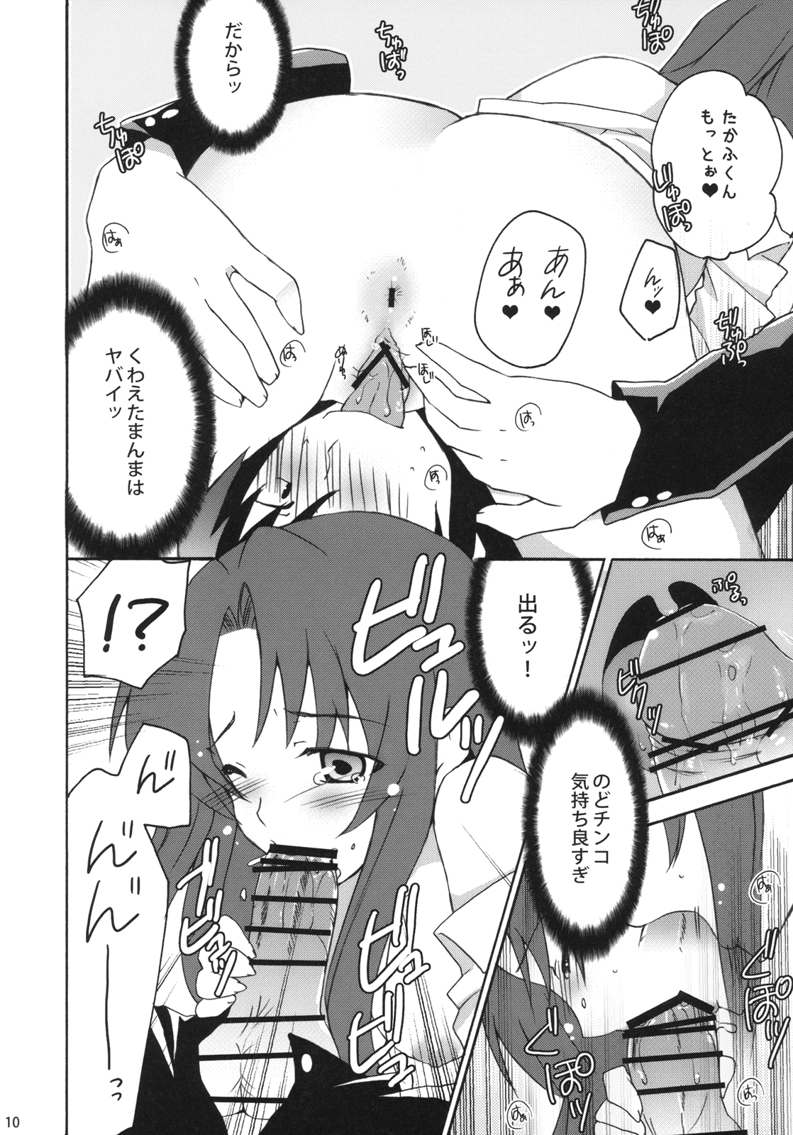 Yarudora! Miru Drama Karayaru page 9 full