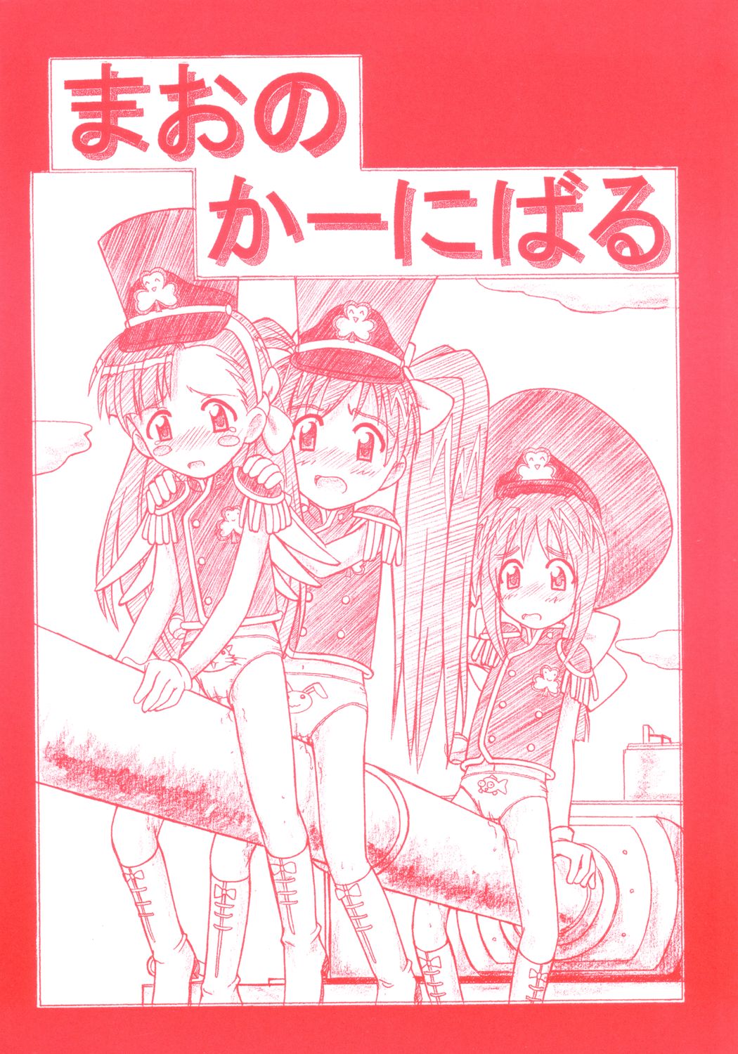 Mao no Carnival page 1 full