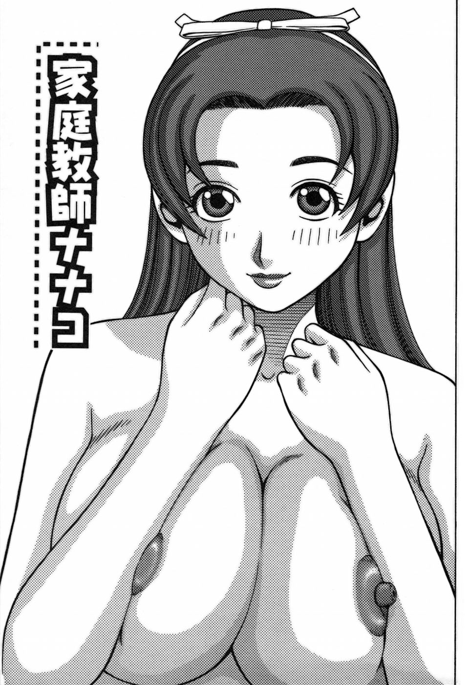 Katei Kyoushi Nanako page 3 full
