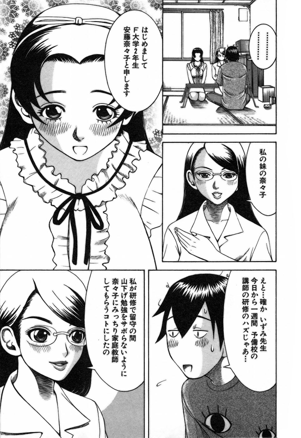 Katei Kyoushi Nanako page 6 full