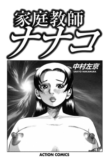 Katei Kyoushi Nanako cover