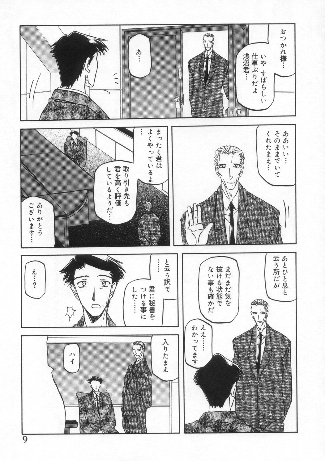 Suna no Kusari ANOTHER END page 9 full