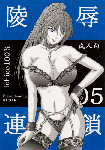 Ryoujoku Rensa 05 cover