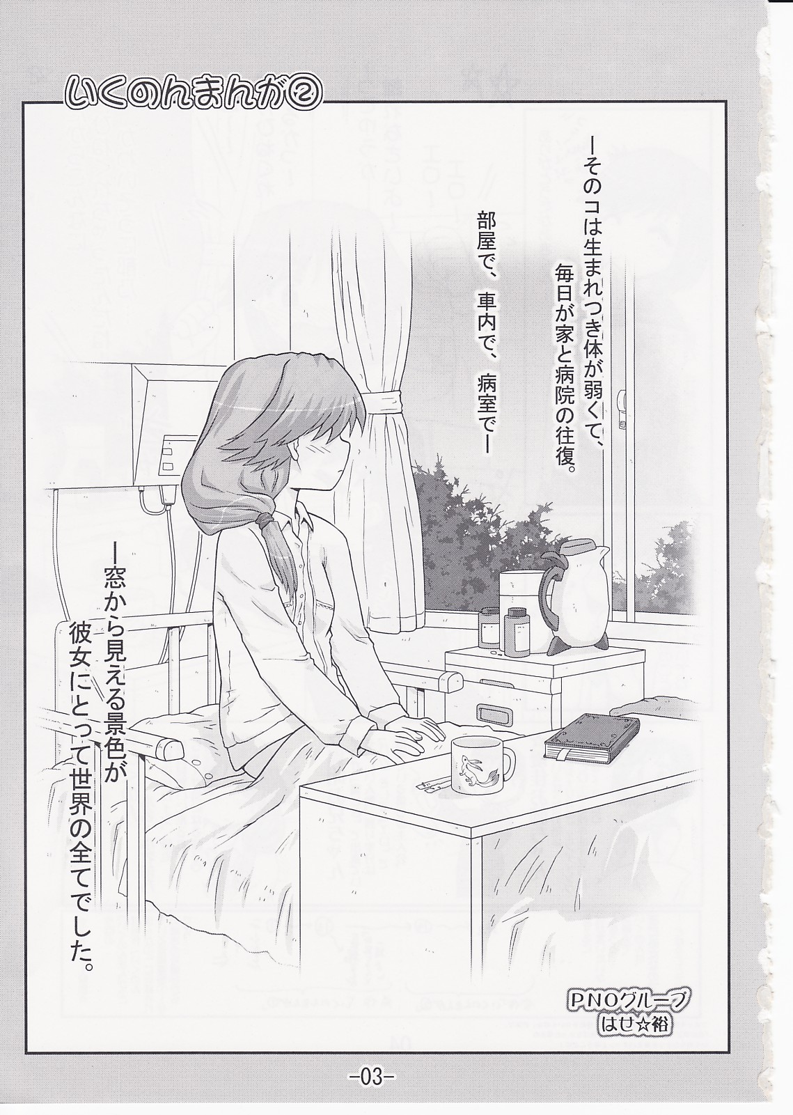 Ikunon Manga 2 page 2 full