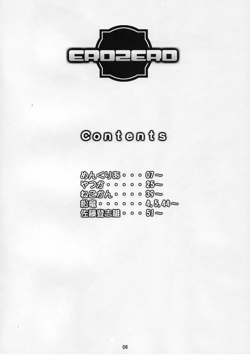 EROZERO page 5 full