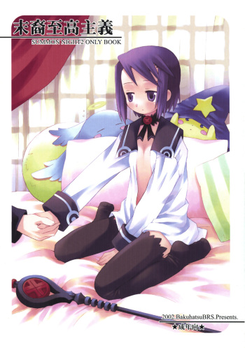 Matsuei Shikou Shugi cover