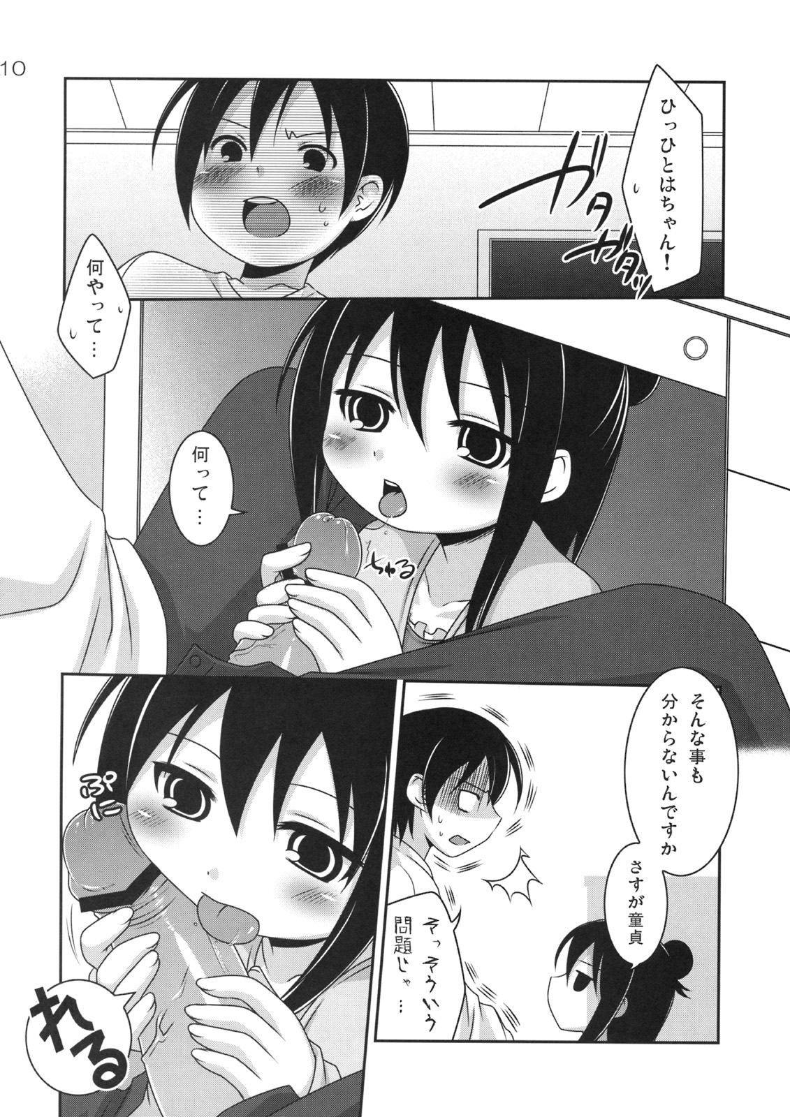 Senseless. page 9 full