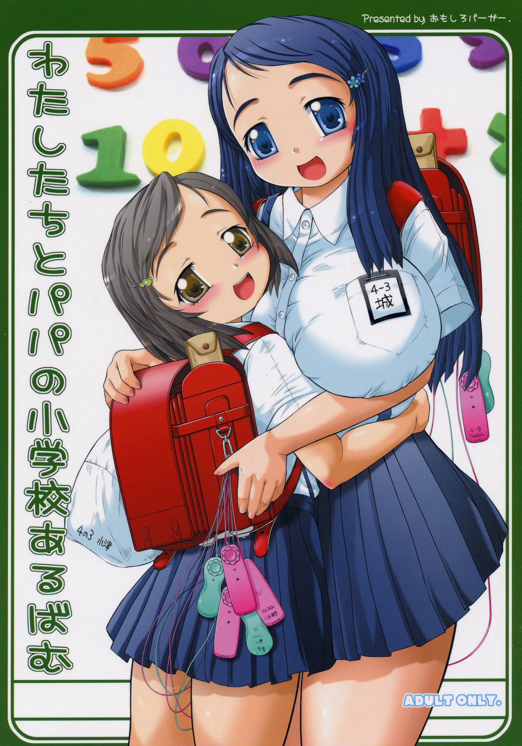 Watashi-tachi to Papa no Shougakkou Album page 1 full