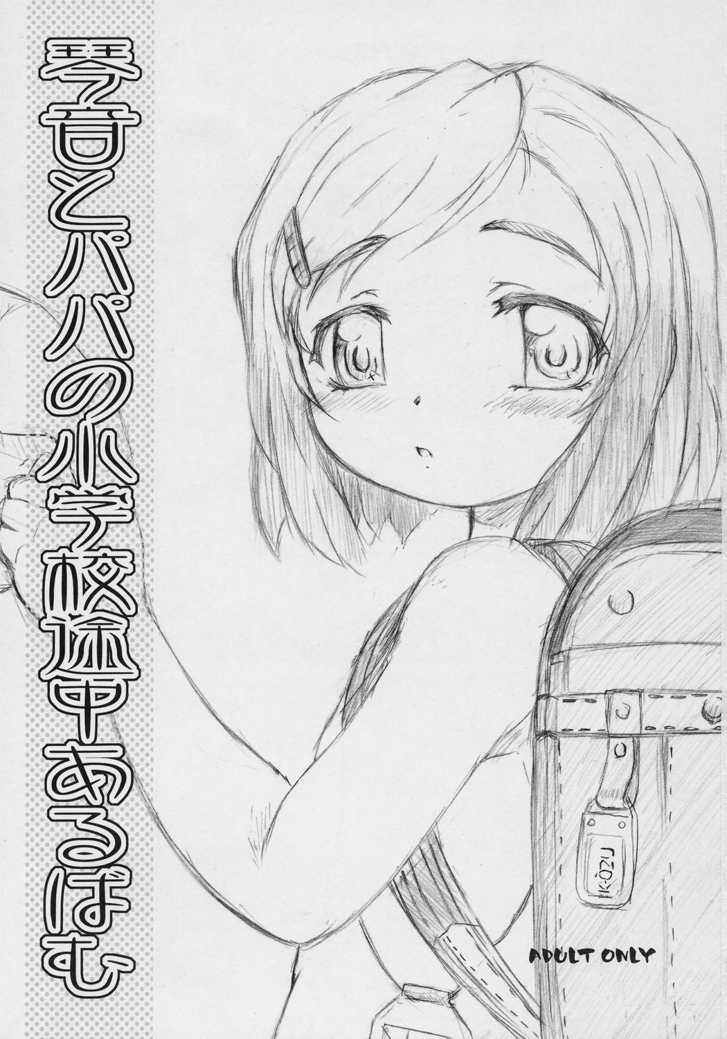 Watashi-tachi to Papa no Shougakkou Album page 2 full