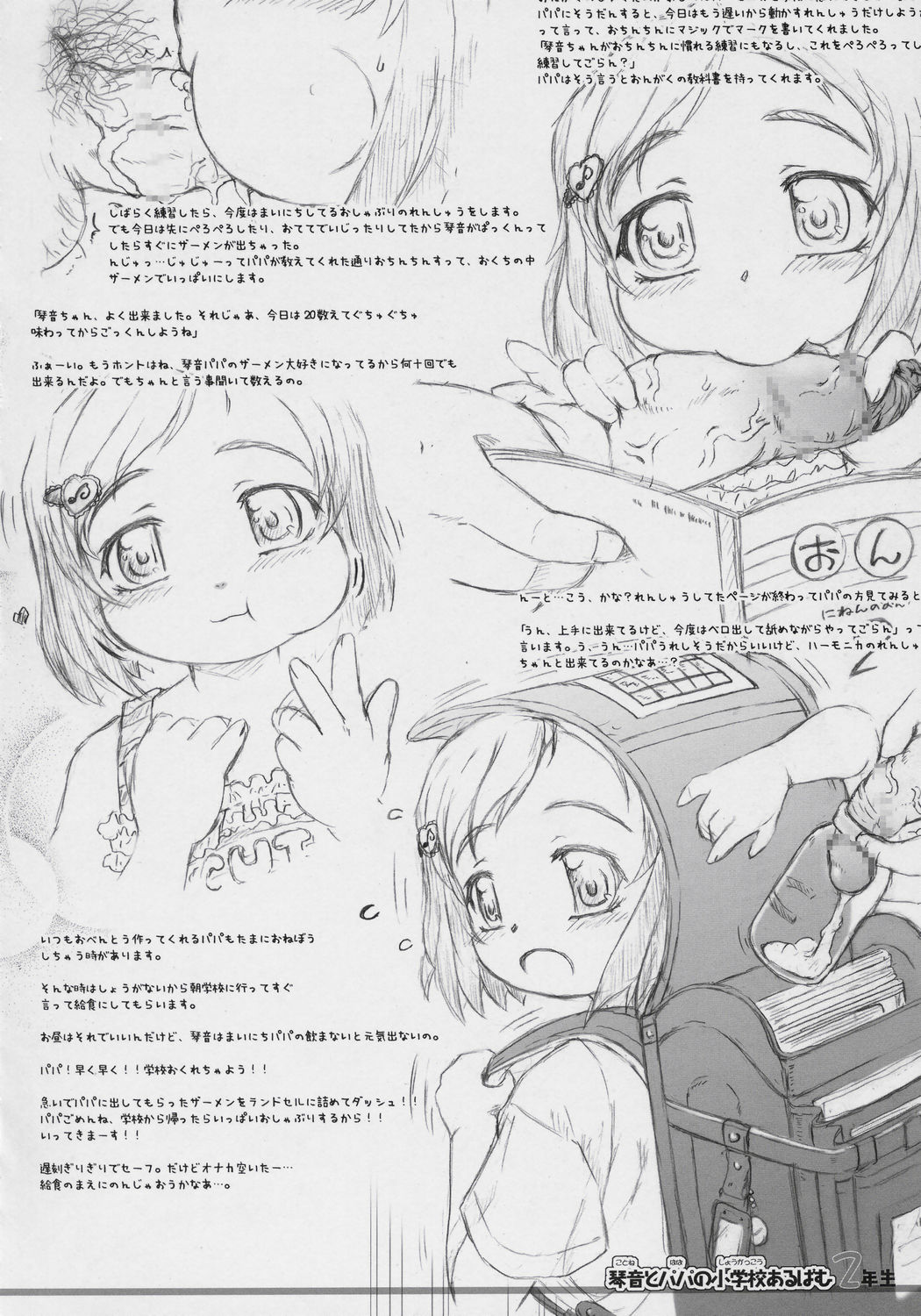 Watashi-tachi to Papa no Shougakkou Album page 5 full