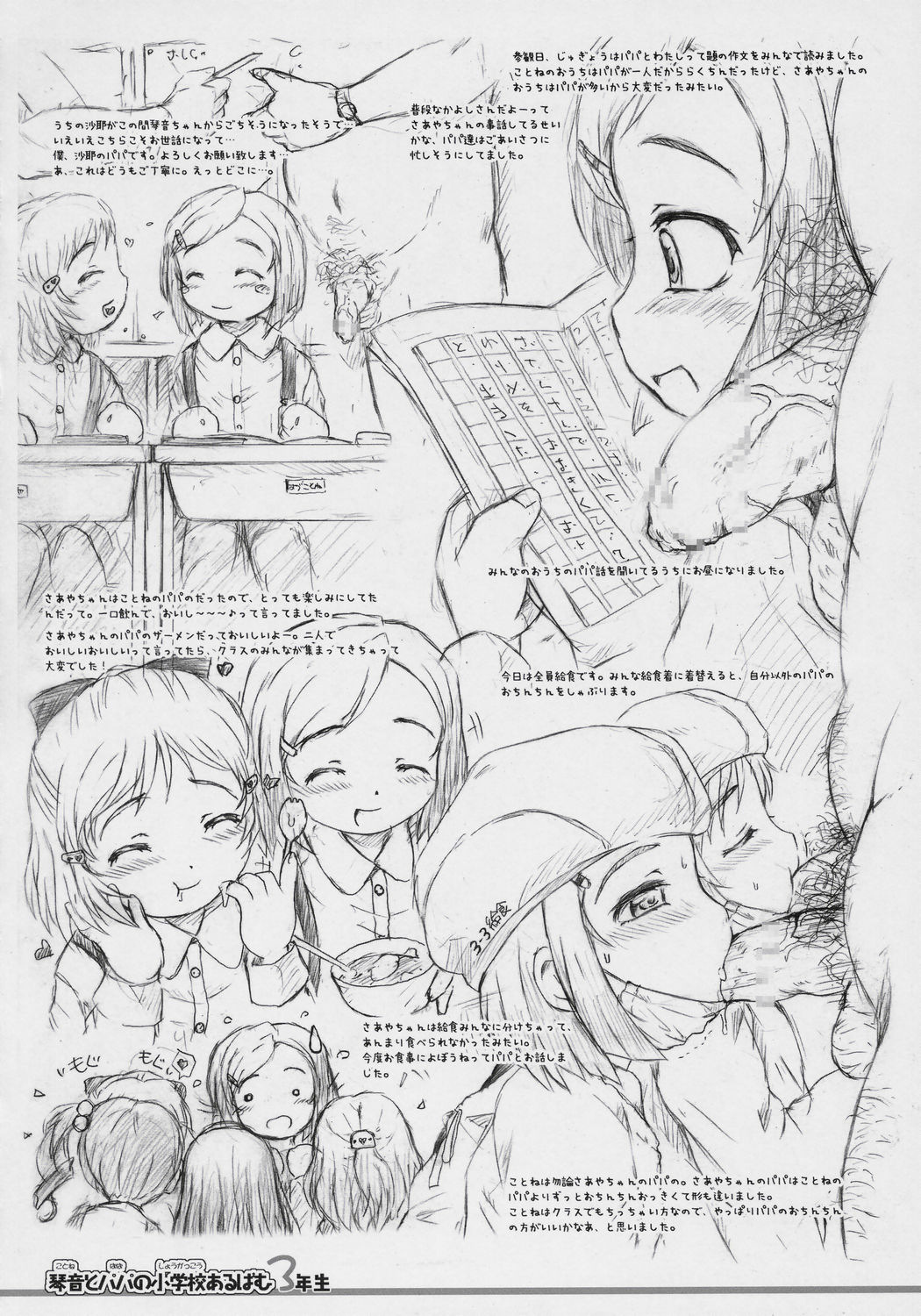 Watashi-tachi to Papa no Shougakkou Album page 7 full