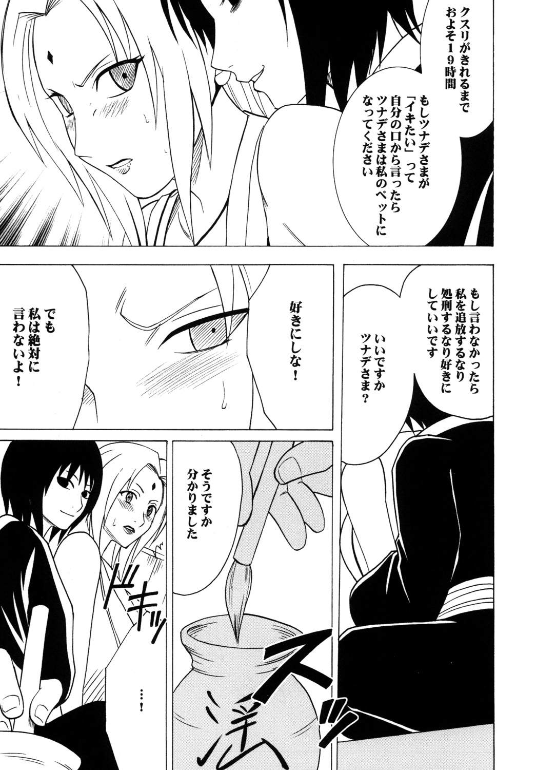 Uzumaki Soushuuhen page 10 full
