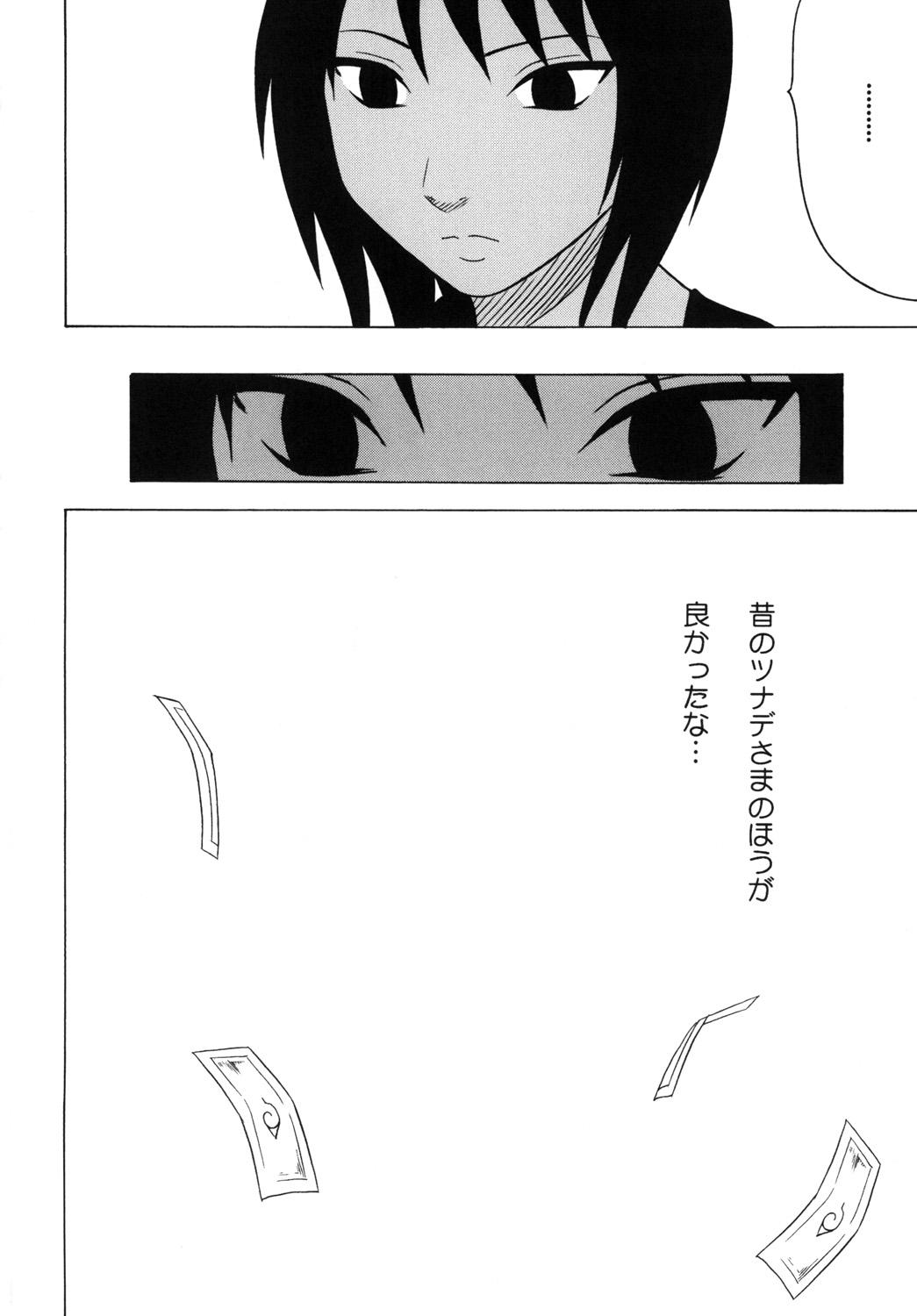 Uzumaki Soushuuhen page 3 full